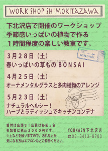 ユー花園 下北沢本店　イベント