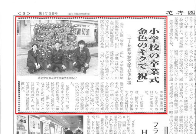 花卉園芸新聞 1766号