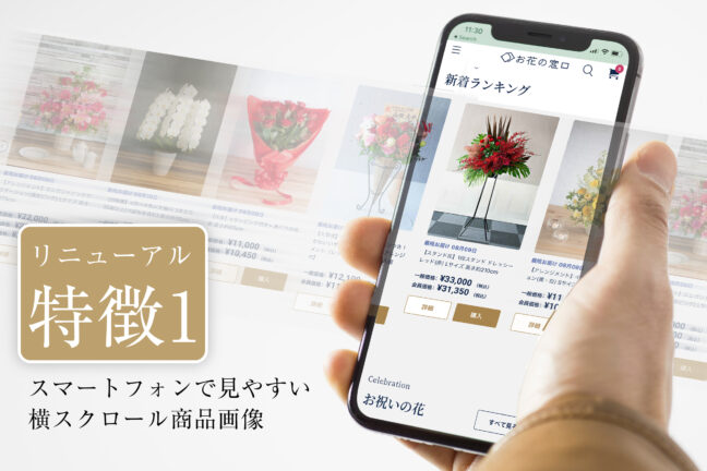 【リニューアル特徴01】 スマートフォンで見やすい画像とレイアウト