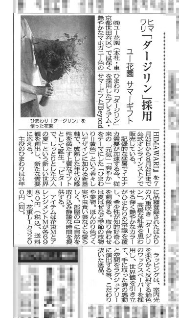 ヒマワリ ダージリンを使用した新商品